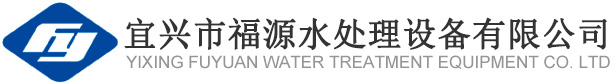 一体化污水设备,一体化污水处理设备厂家-宜兴市福源水处理设备有限公司
